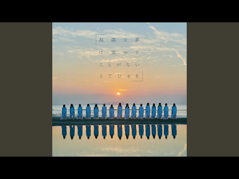 奇跡という名のストーリー off vocal ver.