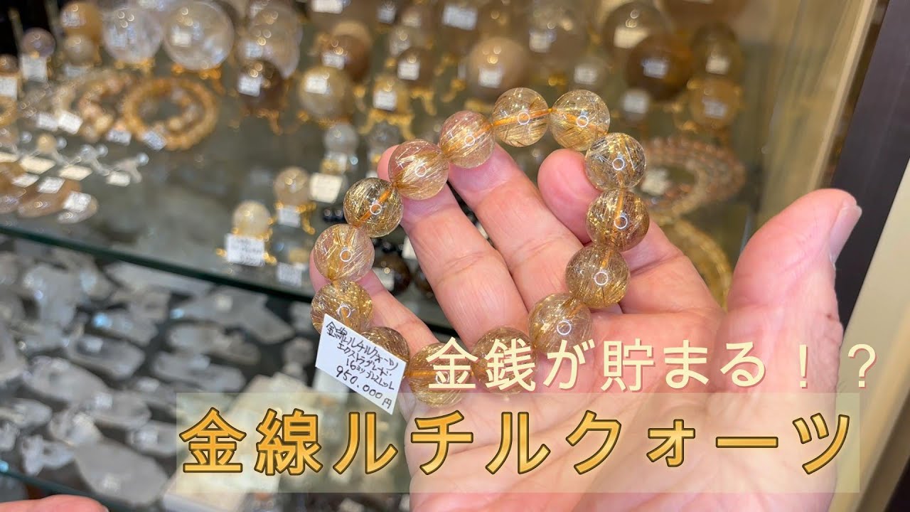 Will it help you save money?! Gold-lined rutilated quartz - YouTube