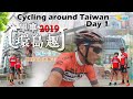 台灣環島第一天（桃園~台中）/關西/新埔/新竹/白沙屯/大甲/台中/145公里的暴走/Cycling around Taiwan Day1(Taoyuan to Taichung)