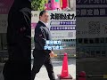 振分親方(元 妙義龍)がやってきた #九月場所 #相撲 #sumo #両国国技館 #sumida #tokyo #墨田区
