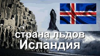 Путешествие в Исландию, продал почку и поехал