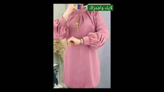 فصالات قمصان العيد 🥰#عيد_سعيد 🥰Watch the most beautiful  women's shirts