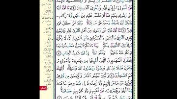 حفظ سورة الحشر 1-9