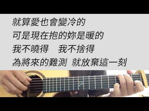 -1 key 想自由 - 林宥嘉 吉他伴奏 #G調  男版 降半音