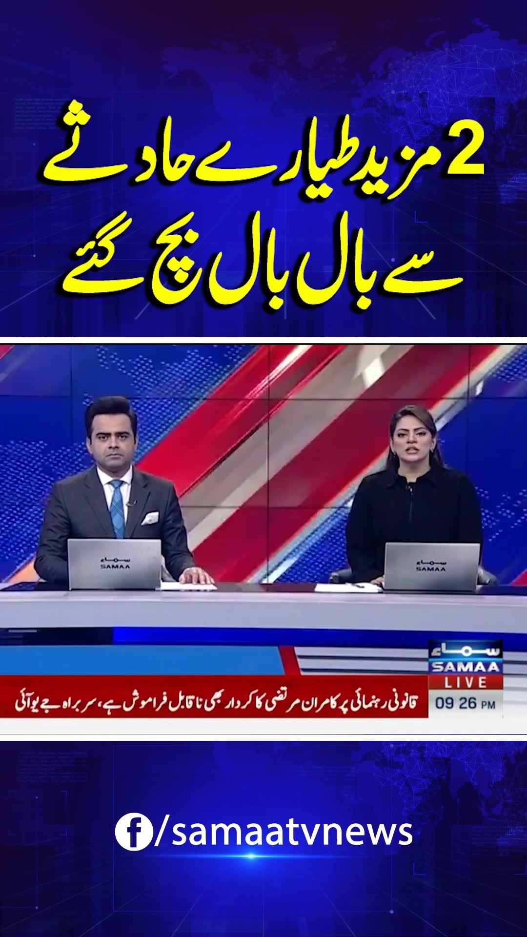 Two more Planes Narrowly Escape Crash | SAMAA TV | #trendingshorts