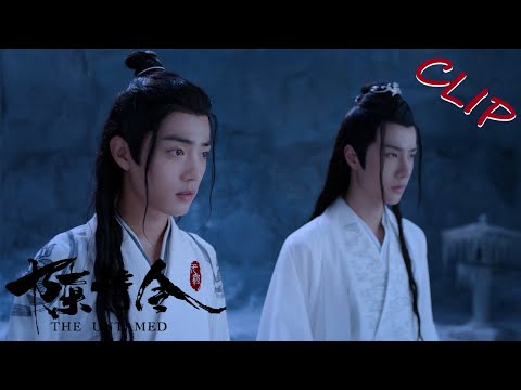 【见家长】蓝湛带魏无羡见家主，魏无羡一脸傲娇 | 肖战、王一博《陈情令》