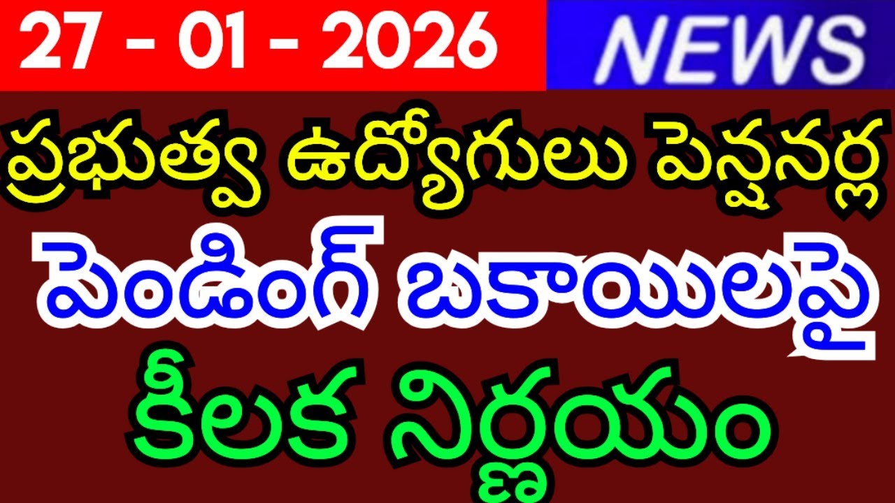 Key decision on pending dues of government employees