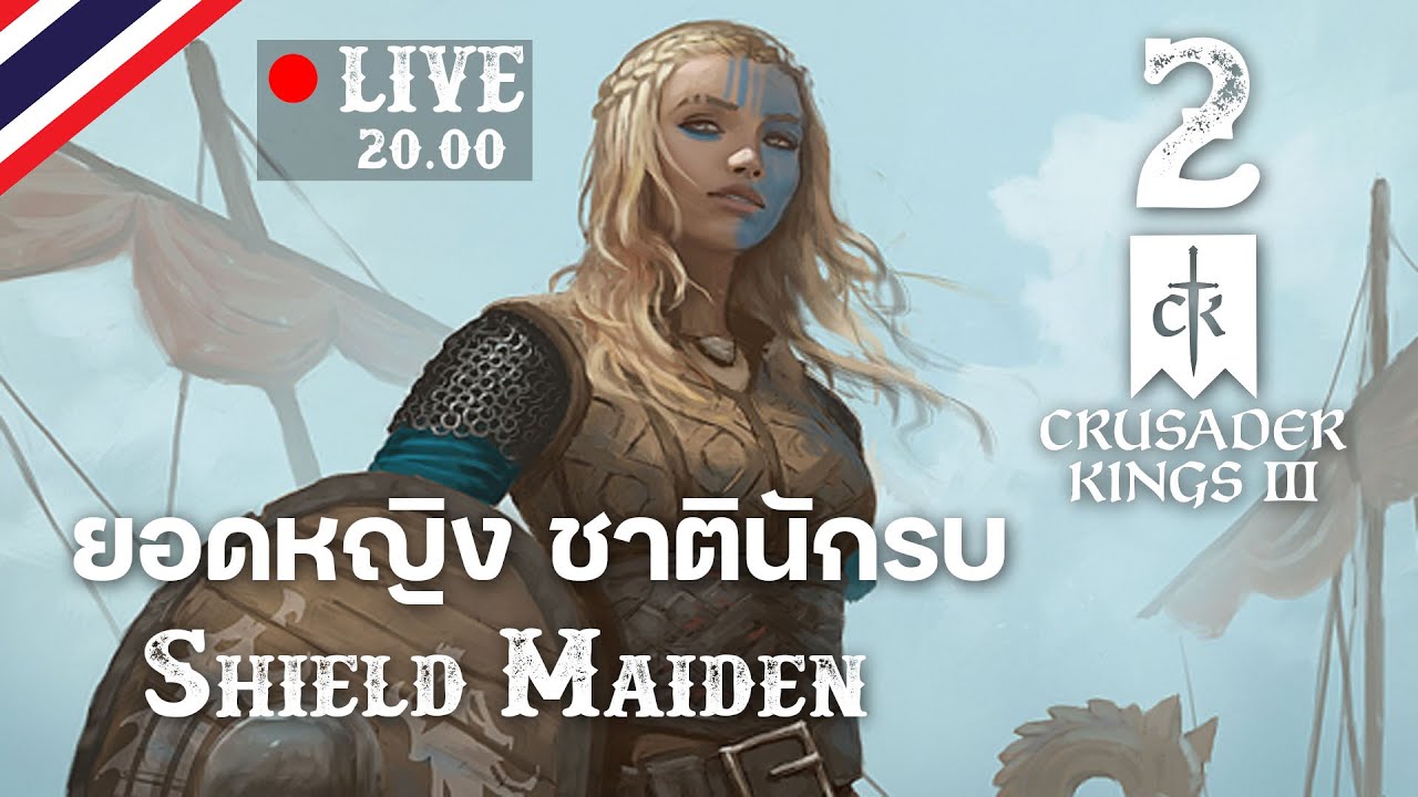 🔴Crusaders Kings III : Viking #EP2 ยอดหญิง ชาตินักรบ Shield