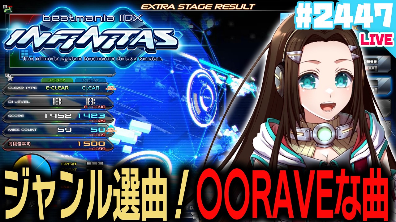 【#弐寺】SP💛ビーマニの音楽を聞いて元気をチャージ🥰✨💙【音ゲー/e-sports】beatmania IIDX INFINITAS LIVE #IIDX #2447