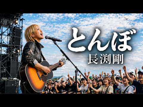 Tombo / Tsuyoshi Nagabuchi | Female Vocal Live Version AI Cover