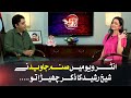 After shocks with sanam javaid  exclusive interview with bilawal bhutto zardari