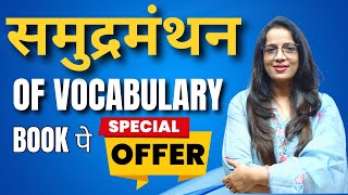 Samundramanthan Of Vocabulary || Book Offer || English With Rani Ma'am by English With Rani Mam 12,969 views 1 month ago 2 minutes, 23 seconds