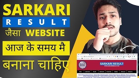 Sarkari Result Type Website बनानी चाहिए। How to Create Sarkariresult Website 🤔
