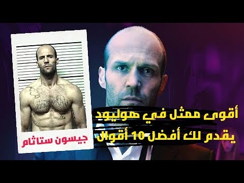 فيديو: جايسون ستاثام: اقتباسات لجميع المناسبات