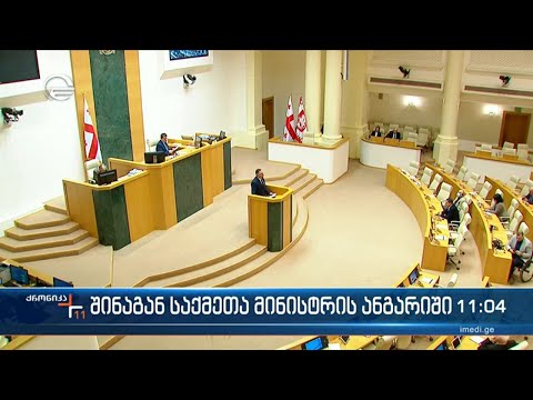 ქრონიკა 11:00 საათზე  - 22 თებერვალი, 2023 წელი