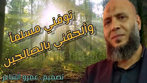 توفني مسلما والحقني بالصالحين سورة يوسف  surah yusuf تلاوة مبكية