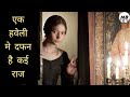 Jane Eyre Movie Explained In Hindi | Story of A Mysterious Mansion