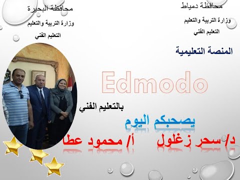 ادمودو محافظة البحيرة  يونيه  اللقاء الاول فريق التدريب دكتورة سحر زغلول و استاذ محمود عطا