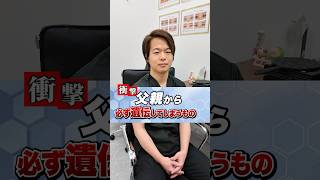 父親から遺伝するもの #遺伝