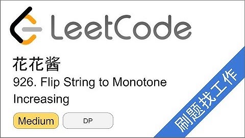 花花酱 LeetCode 926. Flip String to Monotone Increasing - 刷题找工作 EP228