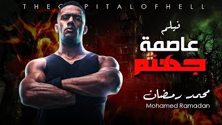 The Capital Of Hell | حصريا فيلم عاصمة جهنم - بطولة محمد رمضان