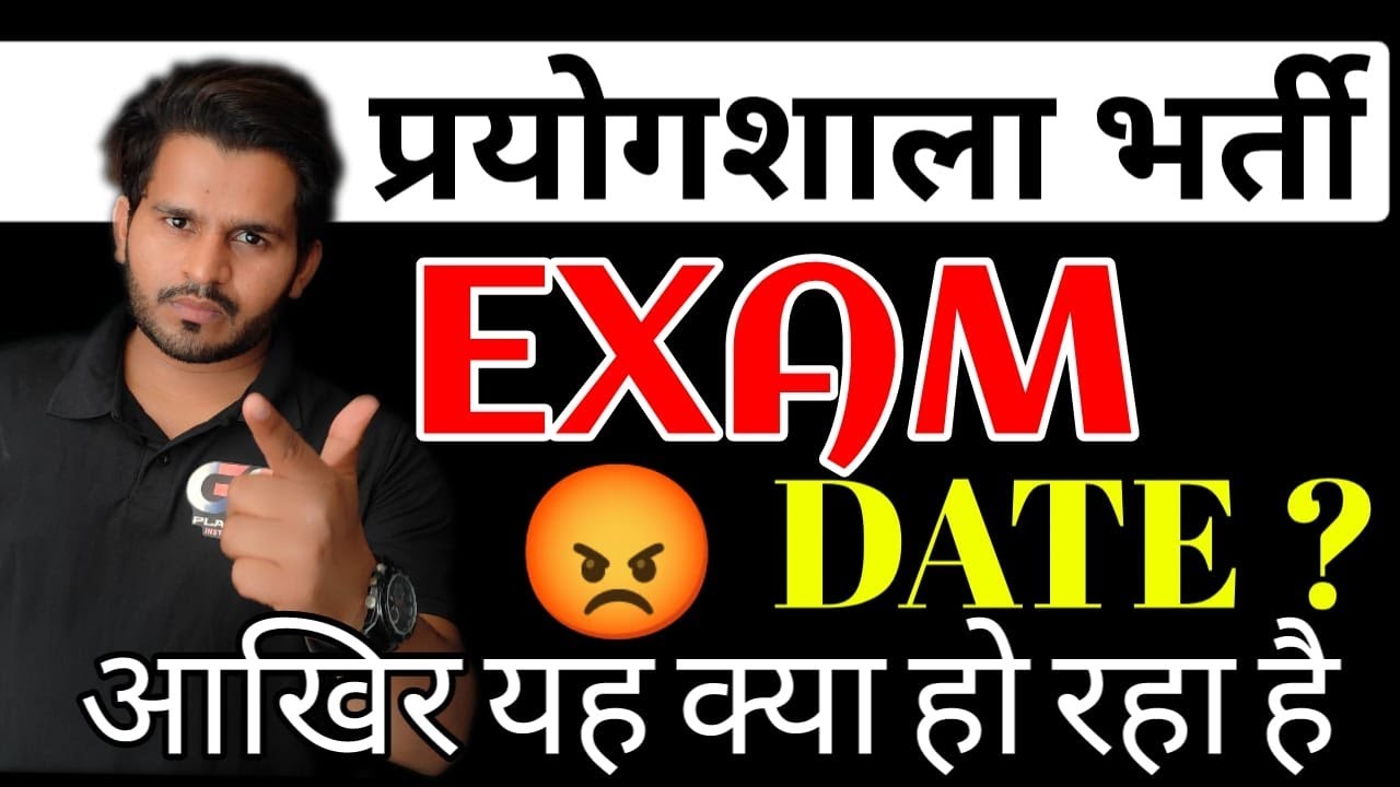 Lab assistant exam date 😡 lab assistant vacancy 2022 dinesh sir