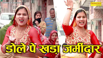 डोले पे खड़ा जमींदार | Usha Jangra | Haryanvi Folk Dance | Superhit Haryanvi Song