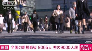 全国の感染者9065人に　午後7時時点の集計(2021年7月28日)