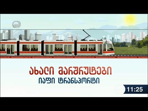 თბილისში ახალი მიწისზედა მეტრო აშენდება