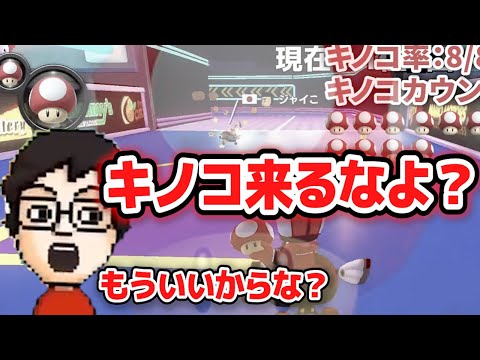 【キノコ率○○%】隙あらばキノコ縛りを始めるP-P