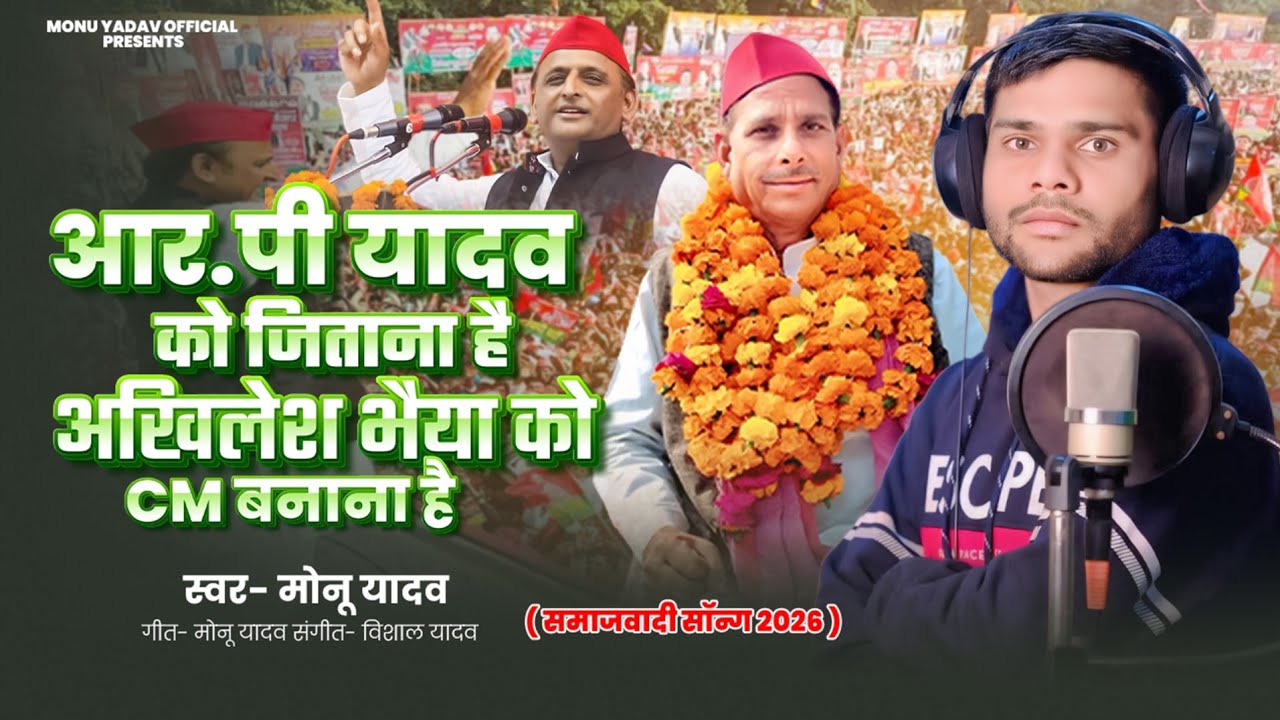 #Vedio! Song! दुर्गे मैया कृपा करें कोई नहीं है टक्कर में  #मोनू याएदव ऑफिशल! अखिलेश यादव आरपी यादव