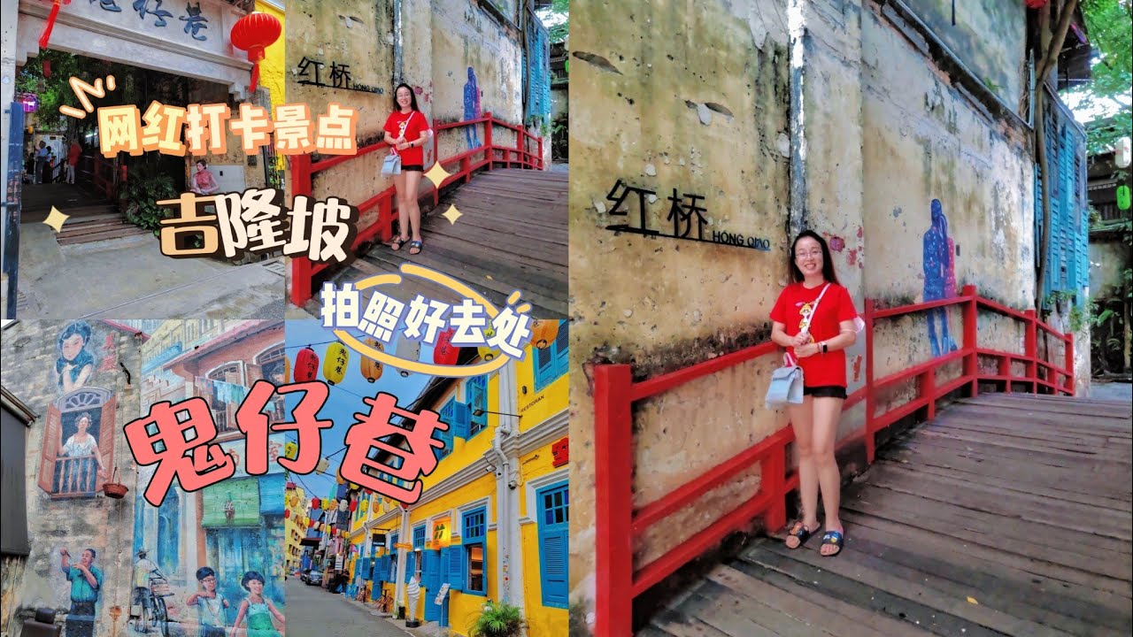 🇲🇾 鬼仔巷到底是是不是很多鬼仔呢🤔,带你们一探究竟吧🤪 - YouTube