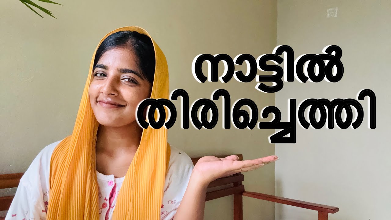 അങ്ങനെ ഞാൻ വീട്ടിൽ എത്തി 🥲@Shimna_sherin