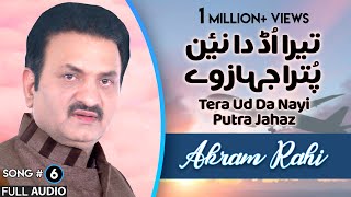 Tera Ud Da Nayi Putra Jahaz - FULL SONG - Akram Rahi 2003