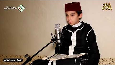 طفل مغربي كان صوته قادم من السماء اجمل صوت تسمعه في تلاوة القرآن ما شاء الله