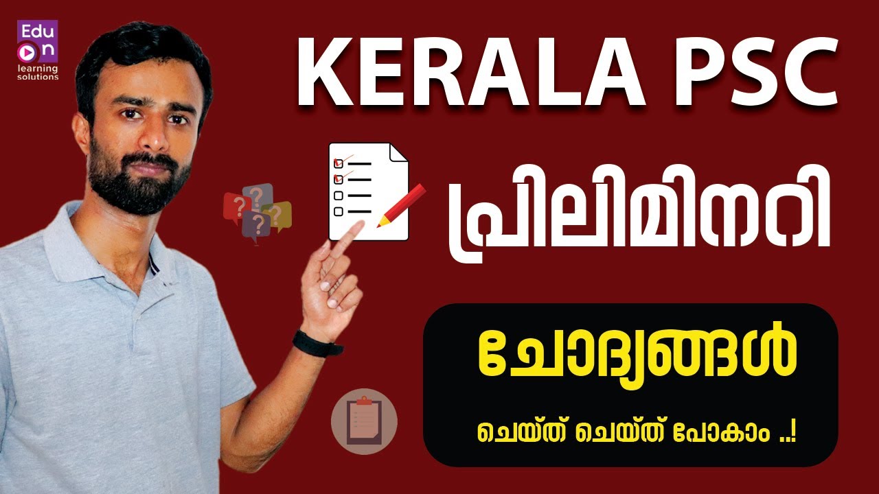 മുൻവർഷ ചോദ്യങ്ങൾ ചെയ്തു നോക്കിയാലോ ? PSC PRELIMS Question Workout|LDC Maths|LGS Maths