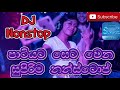 Sinhala new mix  dj nonstop  fun to fun party dance  sinhala hindi hit song   remix  remake