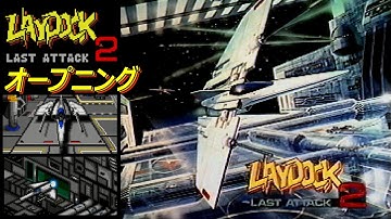 MSX2+ レイドック2 LAST ATTACK オープニング