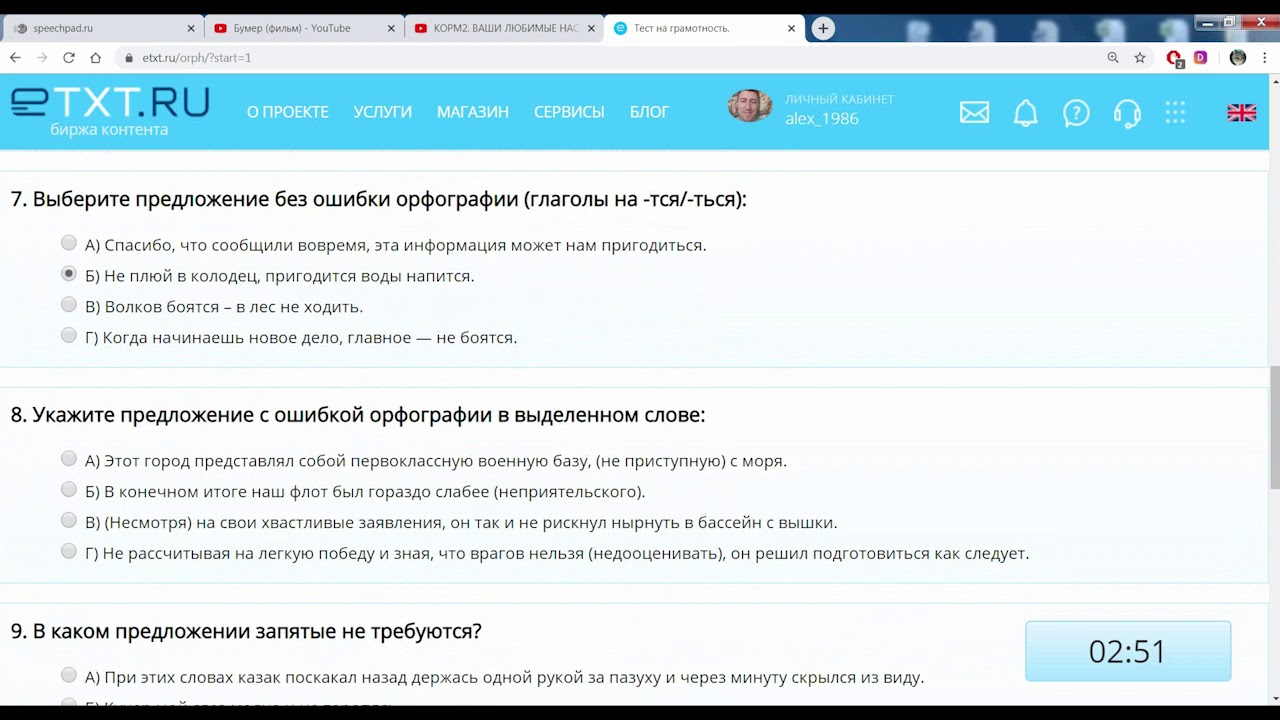 Www txt ru. Тест на грамотность ETXT. Как пройти тест на грамотность на ETXT. ETXT тест на грамотность ответы. Тест на грамотность ETXT правильные ответы 2020.