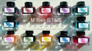 フェリシモ　秘密の花図鑑　インク　箱無し　12色　万年筆　ガラスペン mqdefault.jpg