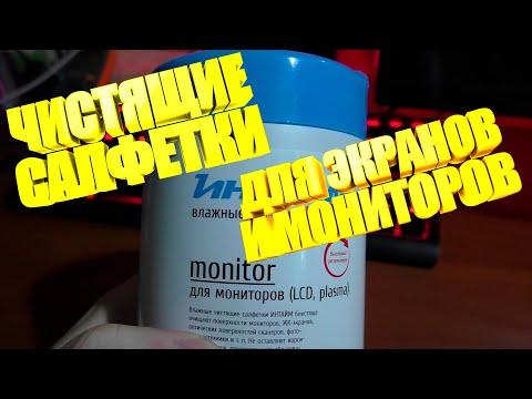 САЛФЕТКИ ДЛЯ МОНИТОРОВ \\ ПРОВЕРКА ТЕСТ