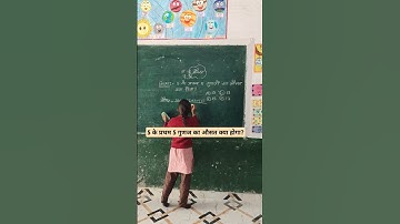 5 के प्रथम 5 गुणज का औसत क्या होगा?#औसत #average #competition #maths #shorts #ssc #nvs #jnvst