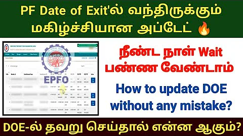 PF date of exit new update 2025 How to update correct date of exit in tamil #epf #pf #doe EPFO 😍