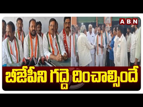 బీజేపీని గద్దె దించాల్సిందే | Congress Raghu Rama Reddy Sensational Comments On BJP | ABN - ABNTELUGUTV