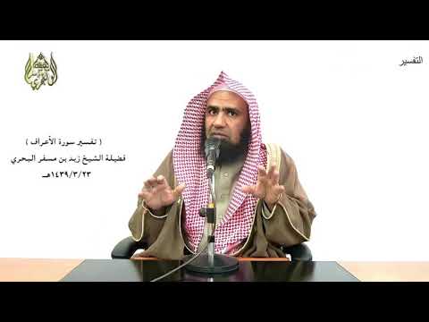 الشيخ زيد البحري الشامل الأعراف فلما تغشاها حملت حملا خفيا فلما آتاهما صالحا جعلا له شركاء 189 190