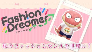 【ファッションドリーマー】世界よ、これが私のファッションだ！！【Vtuber】