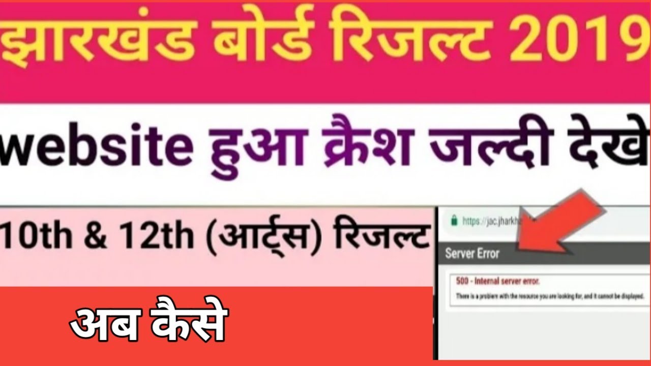 Jharkhand board 10th result 2019| Jac result 2019|Jac board result 2019