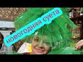 Пред новогодняя суета