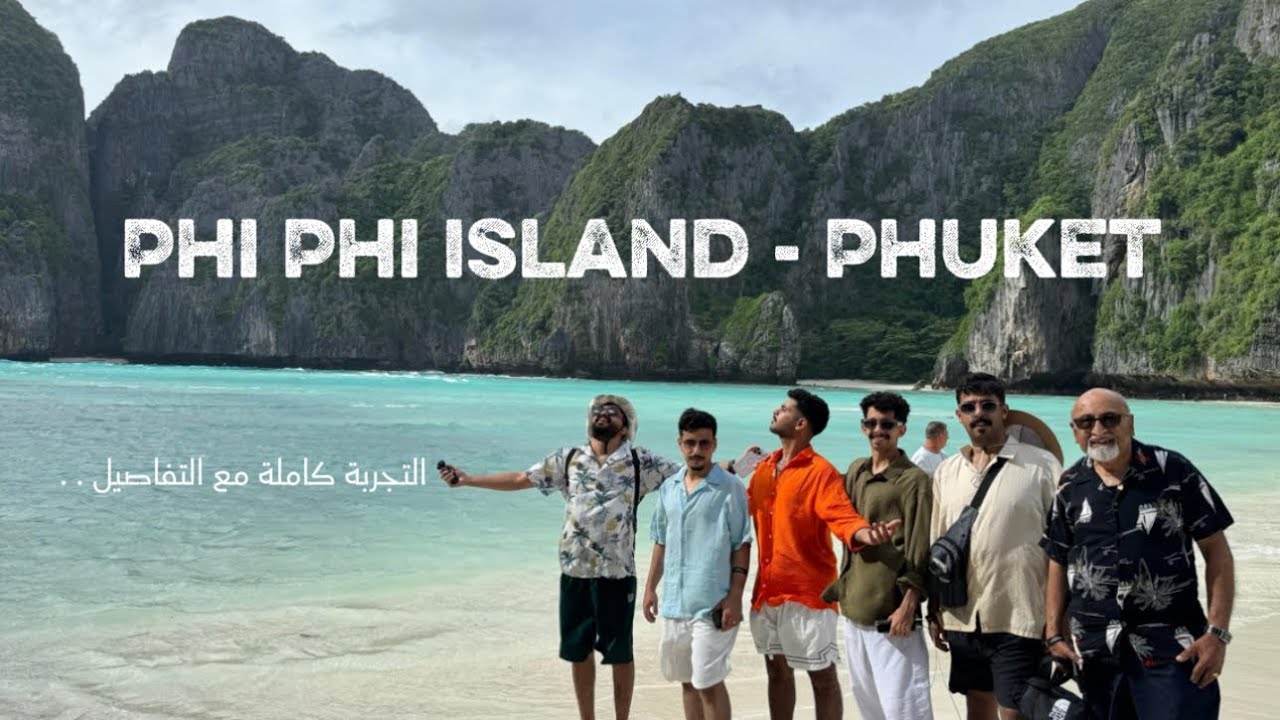 مغامرة بحرية مجنونة في تايلاند! جربنا رحلة الـ6 جزر من بوكيت 🏝🔥 Phi Phi Island - Phuket