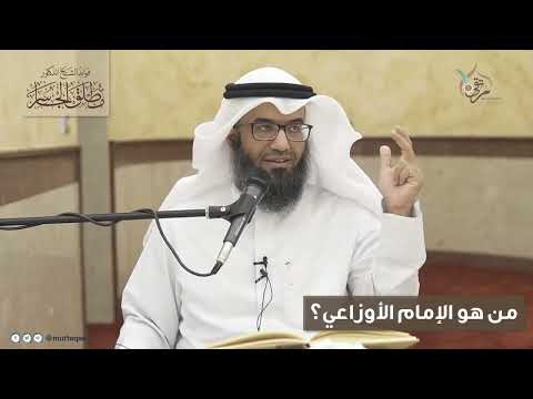 من هو الأوزاعي